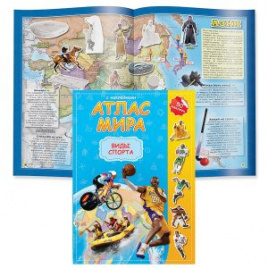 Книжка с наклейками А4 Атлас мира Виды спорта ГЕОДОМ 2487