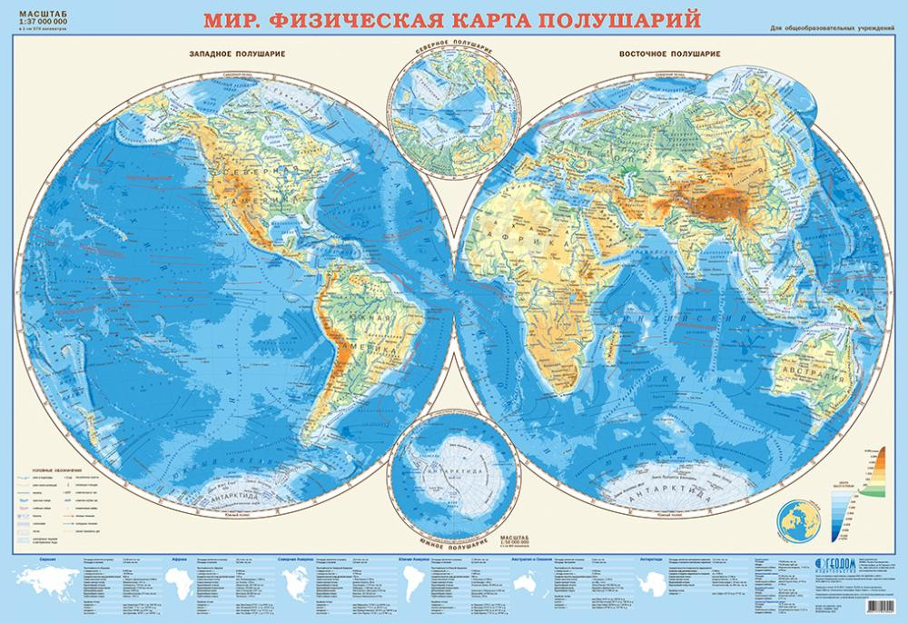 Физическая карта полушарий земли