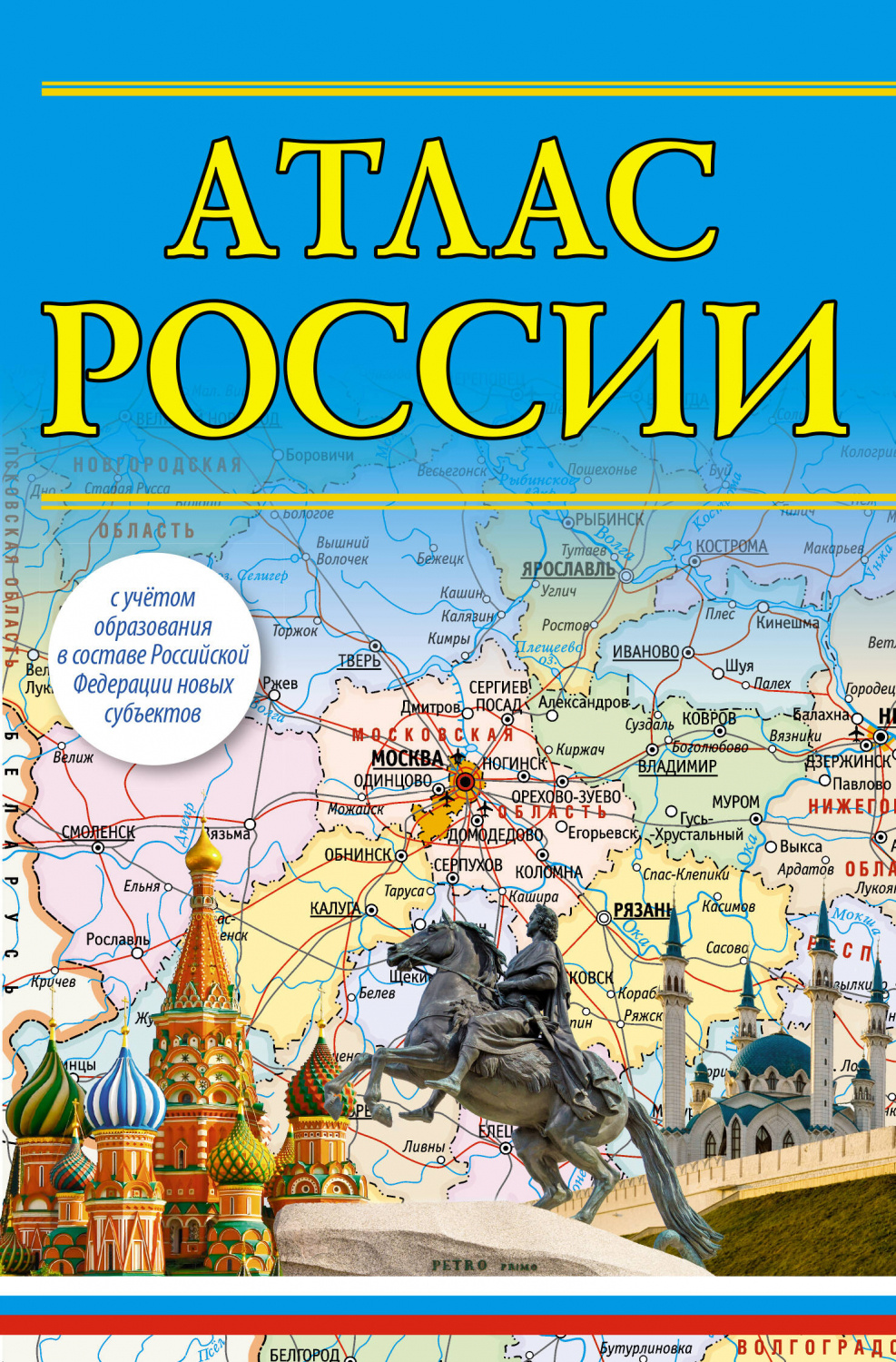 Путеводитель по россии картинки