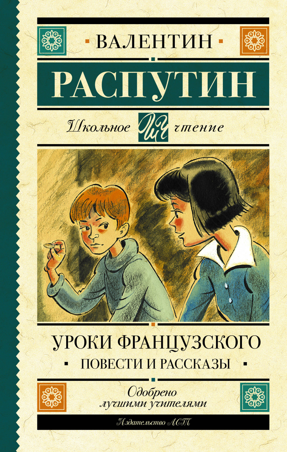 Нарисовать обложку книги уроки французского