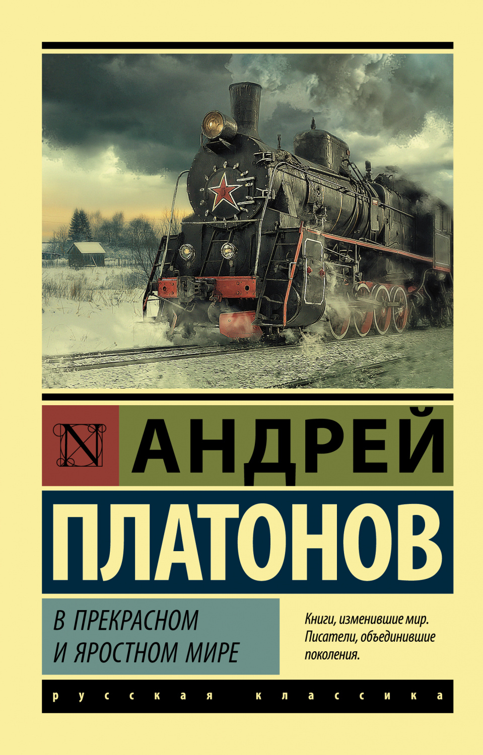 План рассказа в прекрасном и яростном мире