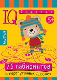 Умный блокнот. 75 лабиринтов.