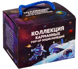 Коллекция карманных POP-UP энциклопедий