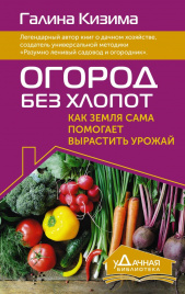 Огород без хлопот. Как земля сама помогает вырастить урожай