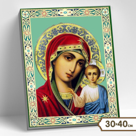 KM0293 Алмазная мозаика (40х30) КАЗАНСКАЯ БОЖИЯ МАТЕРЬ (квадр. эл-ты, без подр.) (25 цв.) В