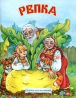 Репка