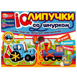 Синий  трактор. IQ липучки со шнуровкой. Веселые приключения. 235х180х45мм. Умные игры в кор.20шт
