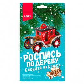 Набор ДТ Роспись по дереву Ёлочная игрушка.Сказочный автомобиль е/п LORI ФНН-030