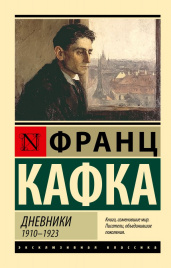 Дневники