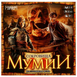 Сокровища мумии. Настольная игра. 250х250х55 мм. Умные игры в кор.10шт
