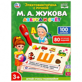 Викторина ЖУКОВА М.А. азбука и счет, в кор, на бат Умка в кор.48шт