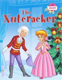 Гофман. Щелкунчик. The Nutcracker.3 уровень