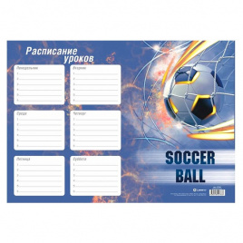 Расписание уроков А4 Soccer Bal горизонтальное LAMARK 65515