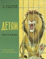 Л. Толстой. Севастопольские рассказы