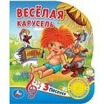 Веселая карусель. Союзмультфильм