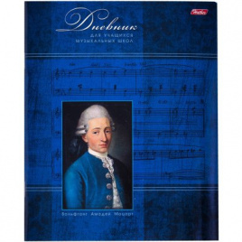 Дневник для музыкальной школы 48л. Моцарт, двухцветный блок