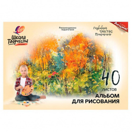 Альбом для рисования 40л/склейка мелов Школа творчества.Осень ЛУЧ 30С 1787-08