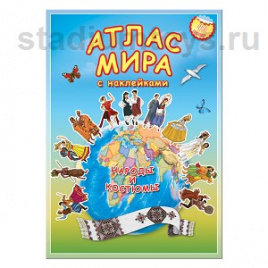 Атлас МИРА с наклейками.Народы и костюмы