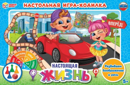 Настоящая жизнь. Настольная игра-ходилка. 217х330х27 мм. Умные игры. в кор.14шт