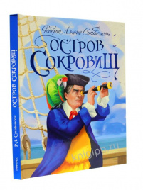 Р.Л.Стивенсон. ОСТРОВ СОКРОВИЩ глянц.ламин, тиснение, офсет 217х280