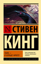 Тьма, - и больше ничего