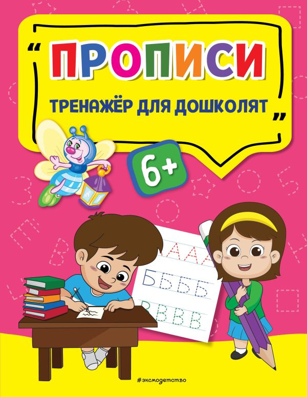Прописи фото 1