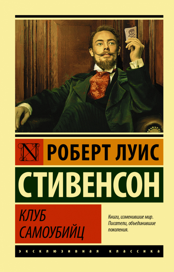 Клуб самоубийц фото 1