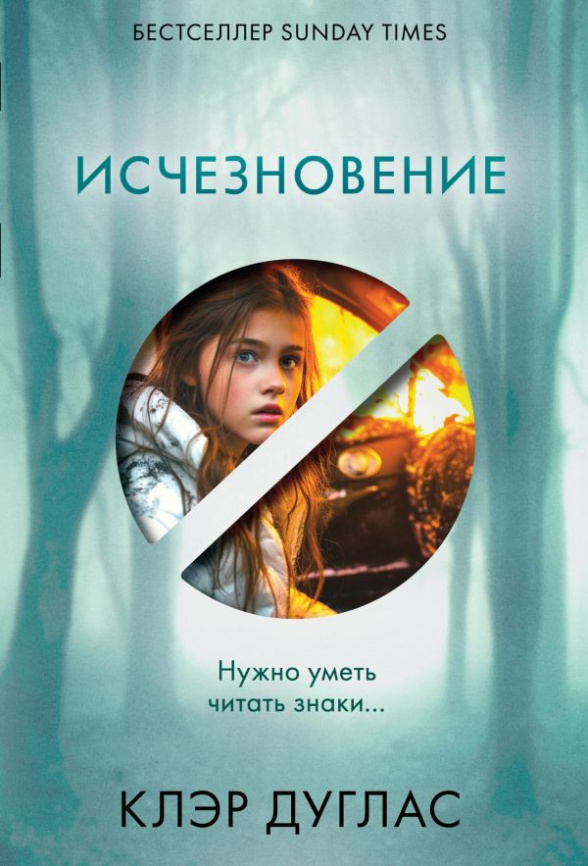 Исчезновение фото 1